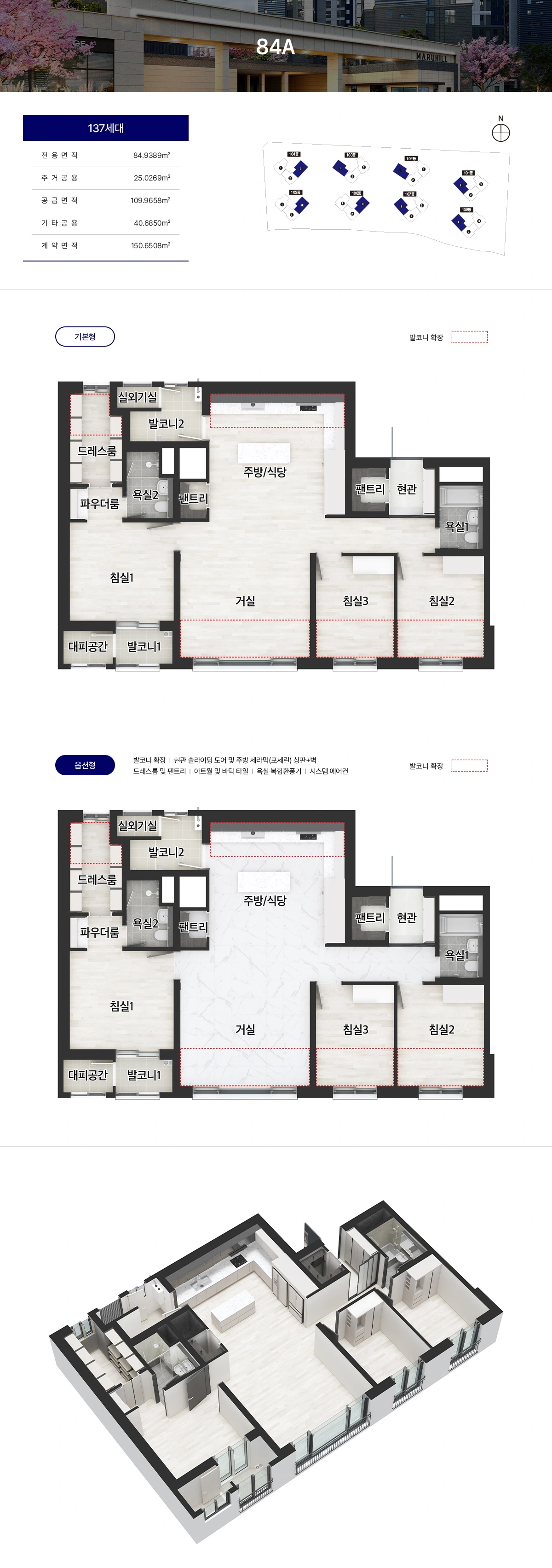 직산중해마루힐 센텀의 84a타입 평면도입니다