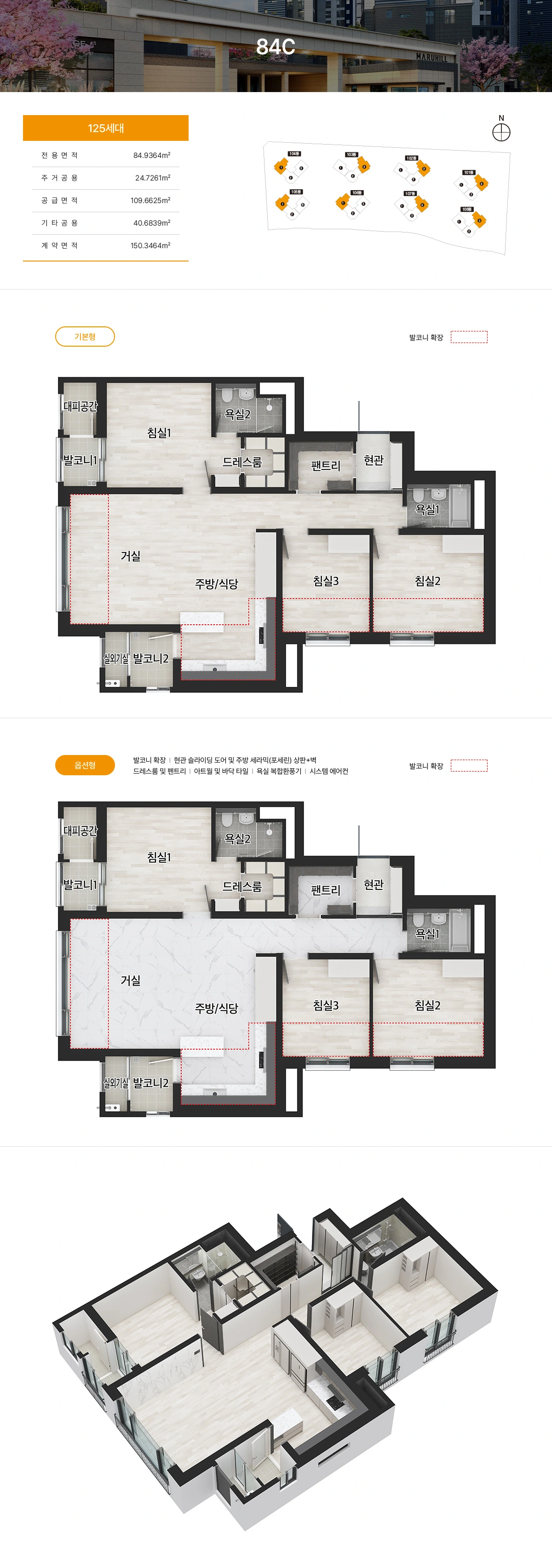 84c타입구조입니다