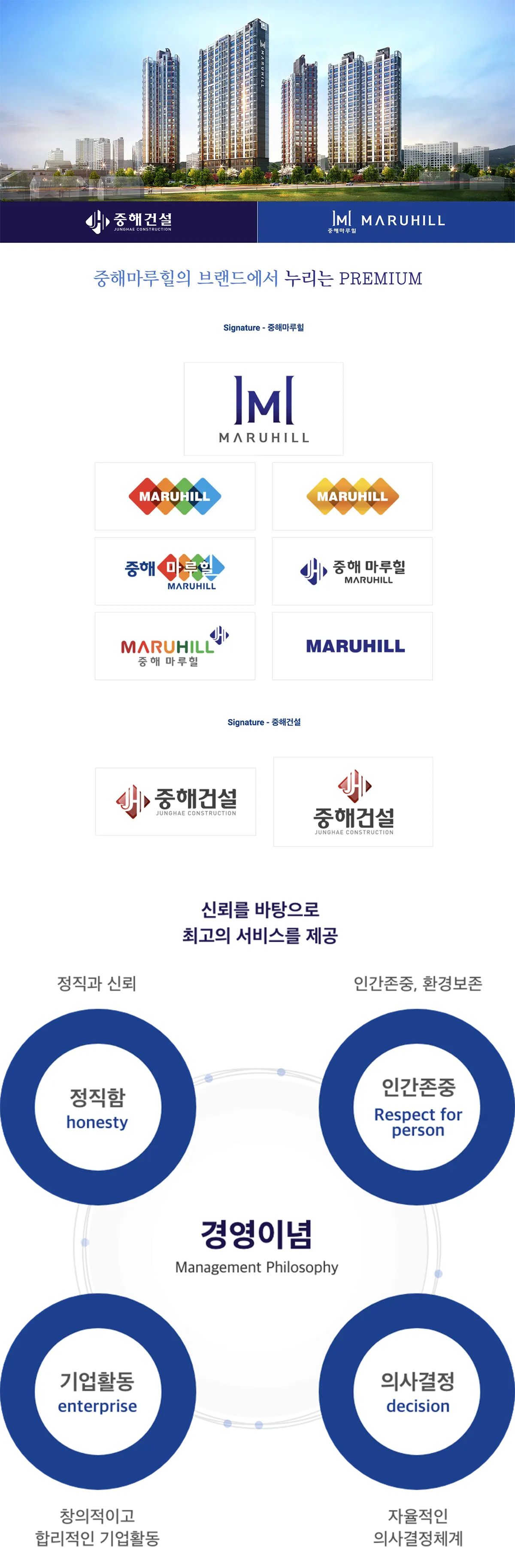 주거브랜드 중해마루힐 소개