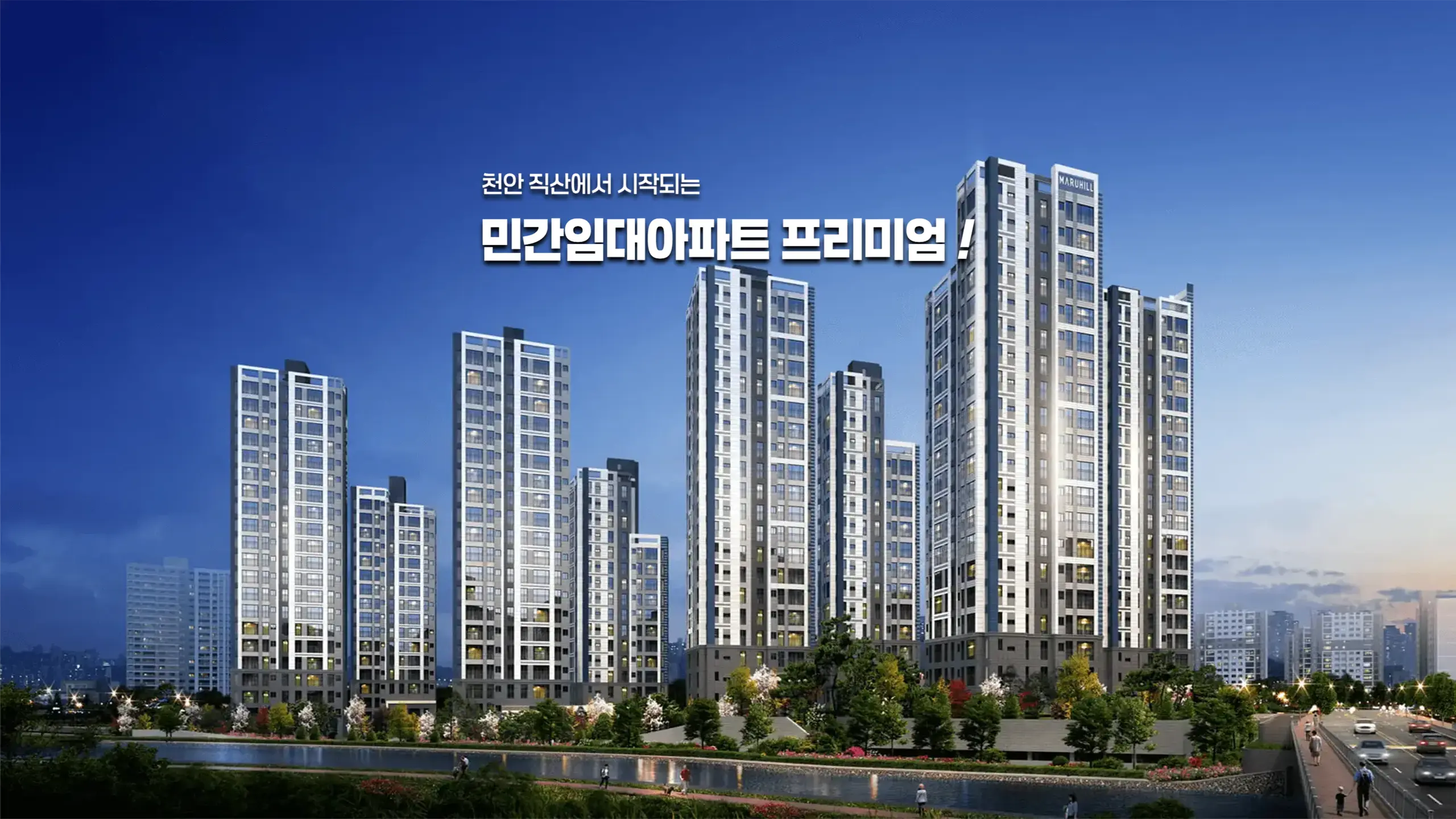 직산중해마루힐 센텀 건물외관