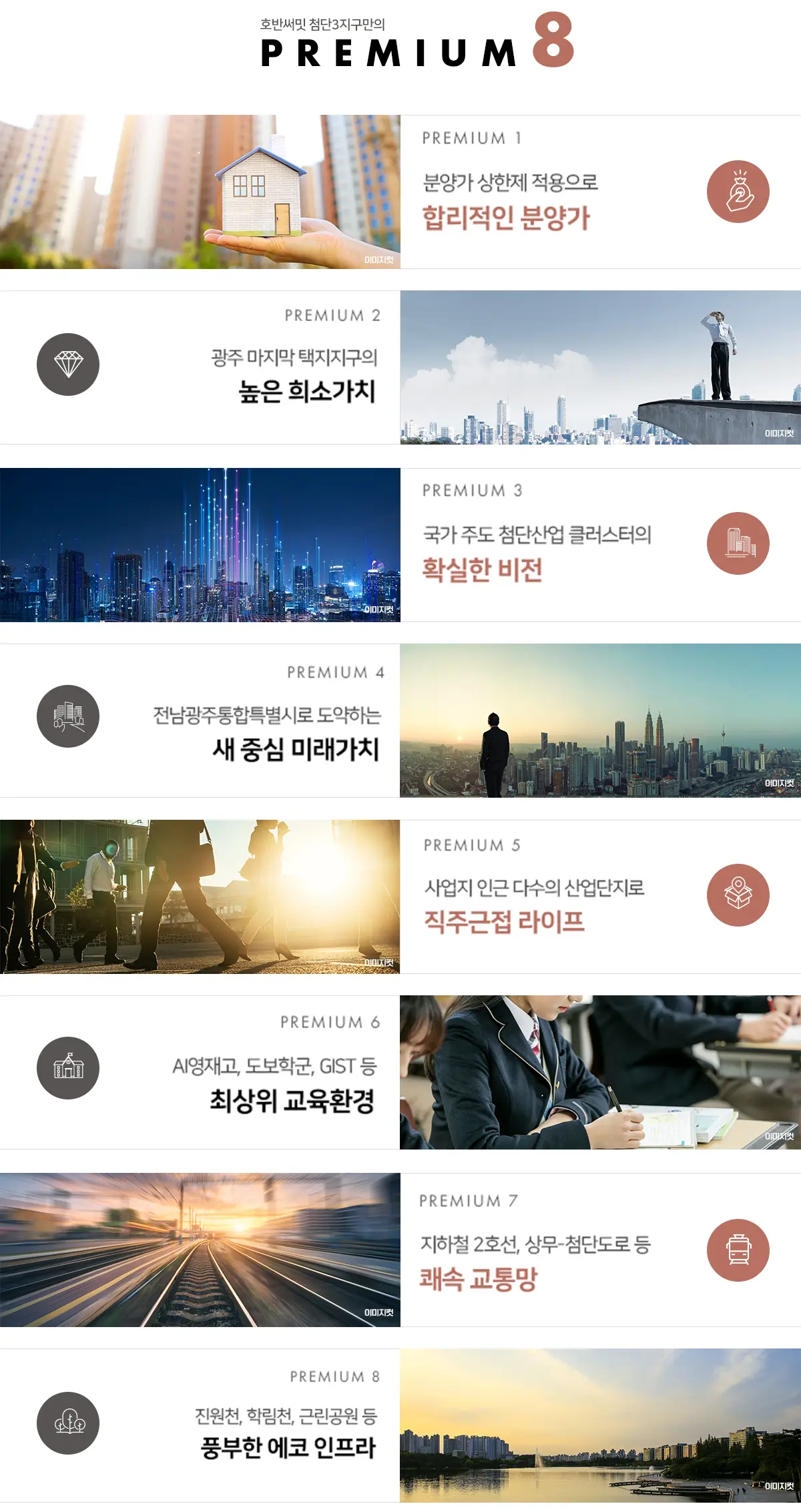 첨단3지구 주거인프라